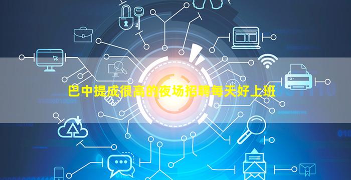 巴彦淖尔酒吧招聘